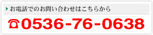 お電話でのお問い合わせ